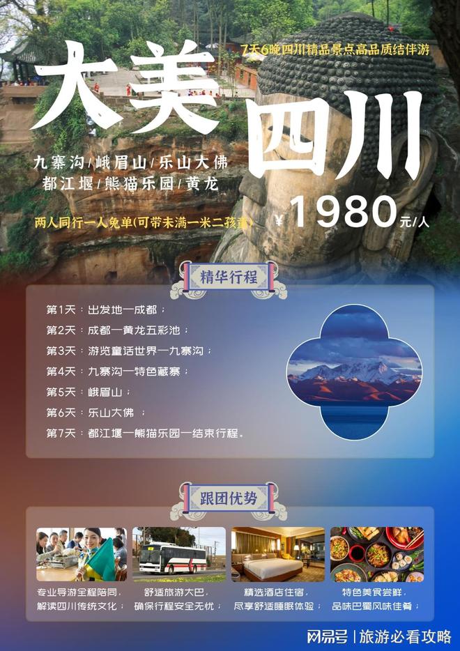 麻将胡了模拟器成都五日游多少钱四川成都5